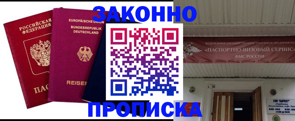 регистрация в Махачкале