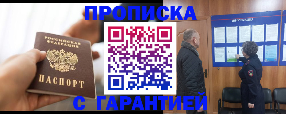 прописка для кредита в Махачкале